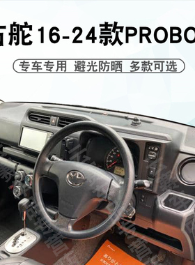 适用于右舵16-24款款PROBOX避光垫SUCCEED中控盘仪表台遮阳防晒垫