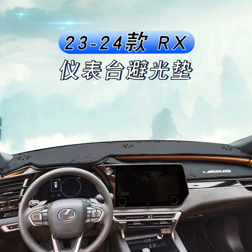 23-26款雷克萨斯RX350h仪表台垫