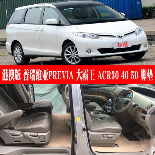 右舵普瑞维亚专车专用脚垫