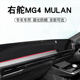 适用于港版 右舵名爵MG4木兰MULAN仪表台中控盘遮阳避光防晒垫专用
