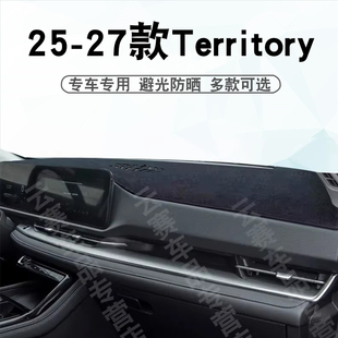 适用于25-27款福特Territory仪表台避光垫TERRITORY中控盘防晒垫