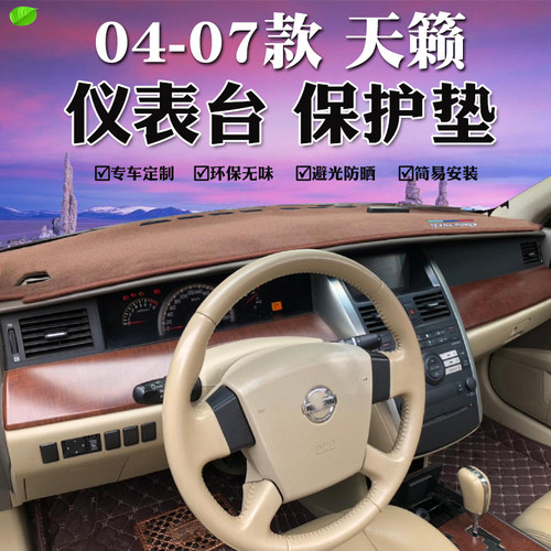 04050607款天籁避光垫