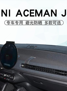 适用于24-26款电动光束MINI ACEMAN仪表台垫aceman J05遮阳防晒垫