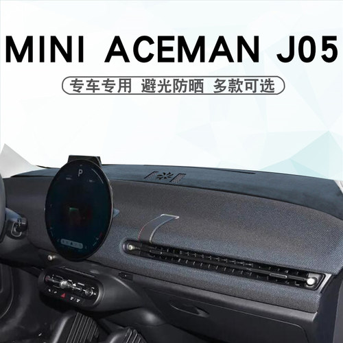 MINIACEMANJ05仪表台垫避光垫
