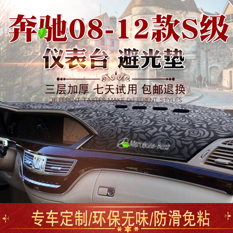08 09 10 11 12款奔驰S级避光垫S350 300 400L前仪表台遮阳防晒垫