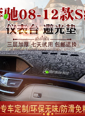 08 09 10 11 12款奔驰S级避光垫S350 300 400L前仪表台遮阳防晒垫
