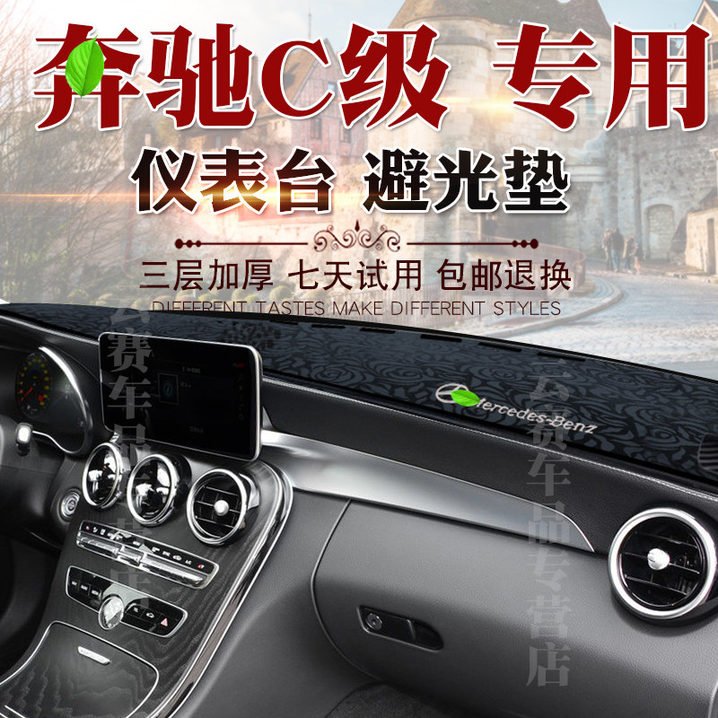 21款奔驰C级避光垫15 16 18 19 20款c260 w205仪表台遮阳防晒垫子