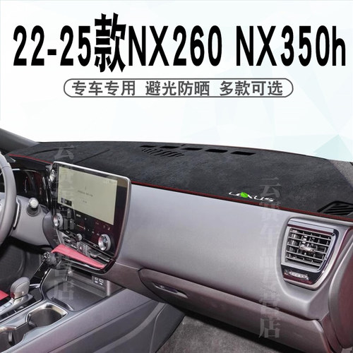22-25款雷克萨斯NX避光垫