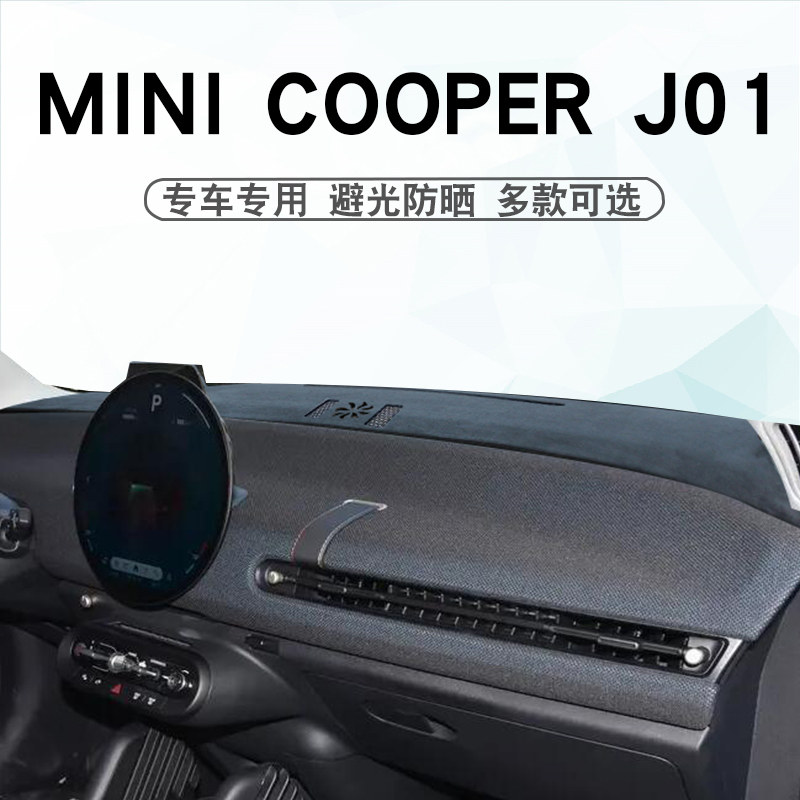 适用于24-26款电动光束MINI COOPER仪表台垫electric J01防晒垫子