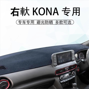 KONA避光垫HYUNDAI kona仪表盘遮阳防晒垫 22款 适用于右舵现代16