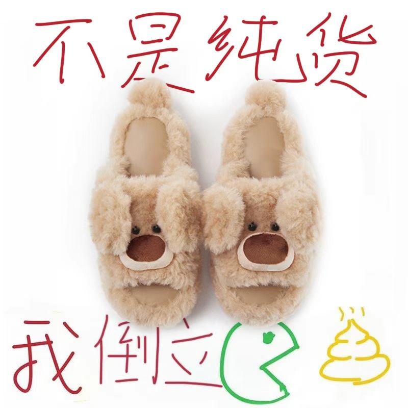王奕同款~动耳玩偶形象毛绒拖鞋
