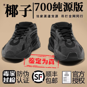 YEEZY官方旗舰店奢椰子700v2黑武士老爹鞋男女款厚底百搭运动鞋子
