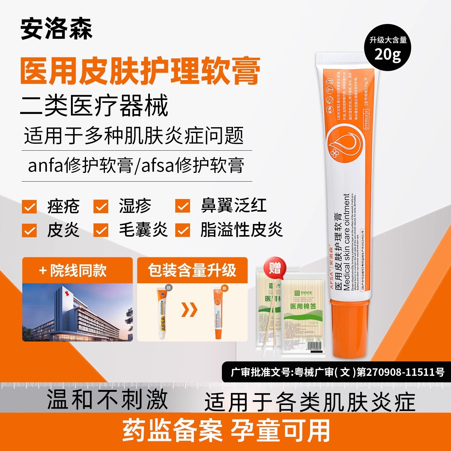 anfa修护膏安洛森afsa马拉色菌毛囊炎脂溢性皮炎痤疮护理正品