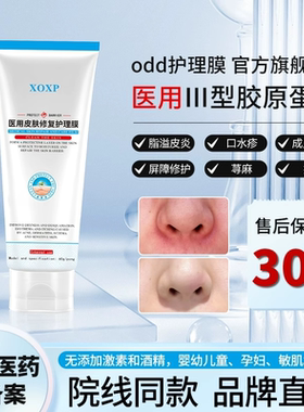 xoxp修护膜odd护理膜护膏修复凝胶疹湿红屁股淹脖子口水疹孕妇婴