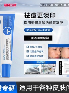 kox凝胶医用透明质酸钠kox小蓝管修复凝胶koox痤疮淡印正品zp