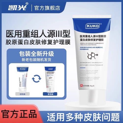 EC方蓝管ECUU护理膜修复EOVE皮肤修护QPOO凯光胶原蛋白面膜薇瑞