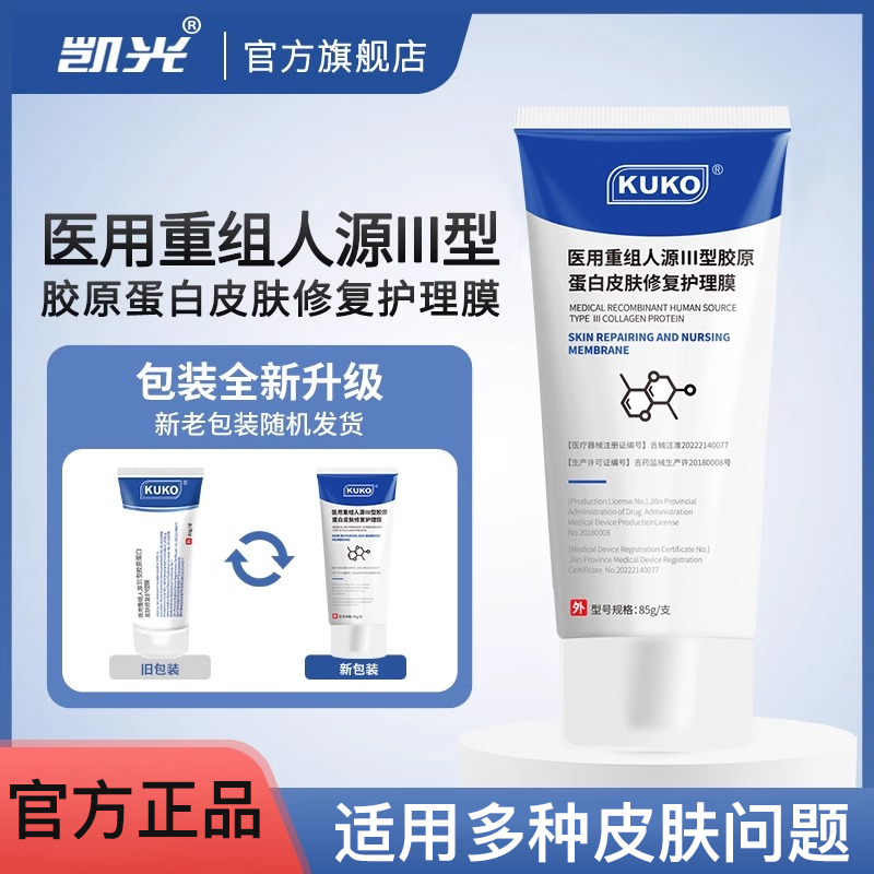 EC方蓝管ECUU护理膜修复膜EOVE皮肤修护QPOO凯光胶原蛋白面膜薇瑞