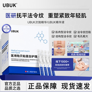 ubuk贻贝精华液淡法令纹修复提拉紧致ubuk次抛精华buk次抛精华