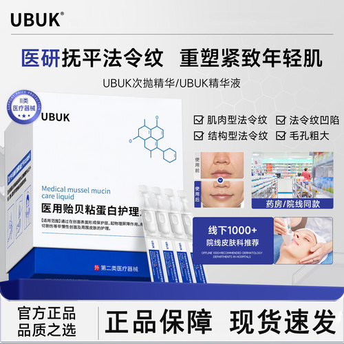ubuk贻贝精华液淡法令纹修复提拉紧致ubuk次抛精华buk次抛精华