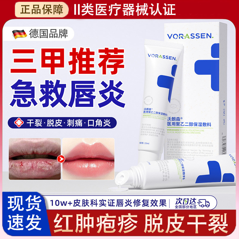 沃朗森唇炎润唇膏嘴唇干裂防脱皮专用去死皮非治口角炎女医用修护