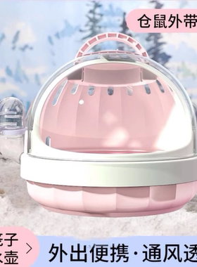 仓鼠笼子外带笼便携外出笼蜜袋鼬花枝鼠金丝熊旅行小鼠笼小宠用品