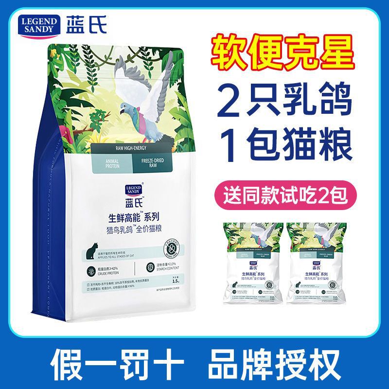 蓝氏猫粮1.5kg猎鸟乳鸽全价猫粮10kg猎兔冻干粮蓝式幼猫粮10公斤