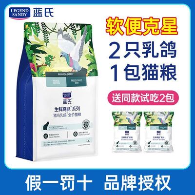 蓝氏猫粮1.5kg猎鸟乳鸽全价猫粮10kg猎兔冻干粮蓝式幼猫粮10公斤
