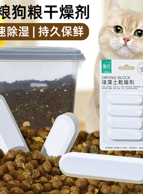 狗粮猫粮干燥剂条宠物食品粮食零食真空收纳储存桶干燥棒密封防潮