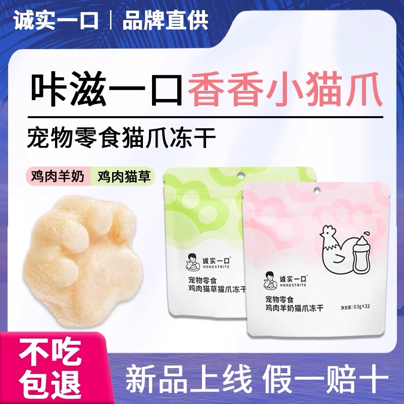 诚实一口猫爪冻干鸡肉羊奶猫草零食增肥发腮猫草猫咪主食餐盒罐头