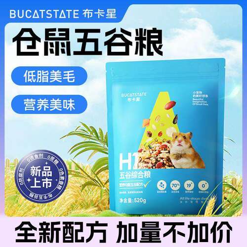 77和11|仓鼠粮食五谷粮金丝熊花枝鼠营养金丝熊主粮饲料零食食物B