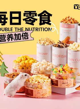 yee仓鼠小零食大礼包磨牙玉米营养龙猫金丝熊冻干零食老鼠食物