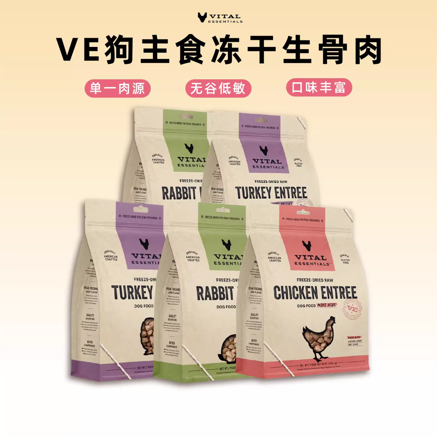 Vital Essentials美国VE狗冻干脱水冻干狗粮肉饼鸡鸭火鸡兔肉狗粮