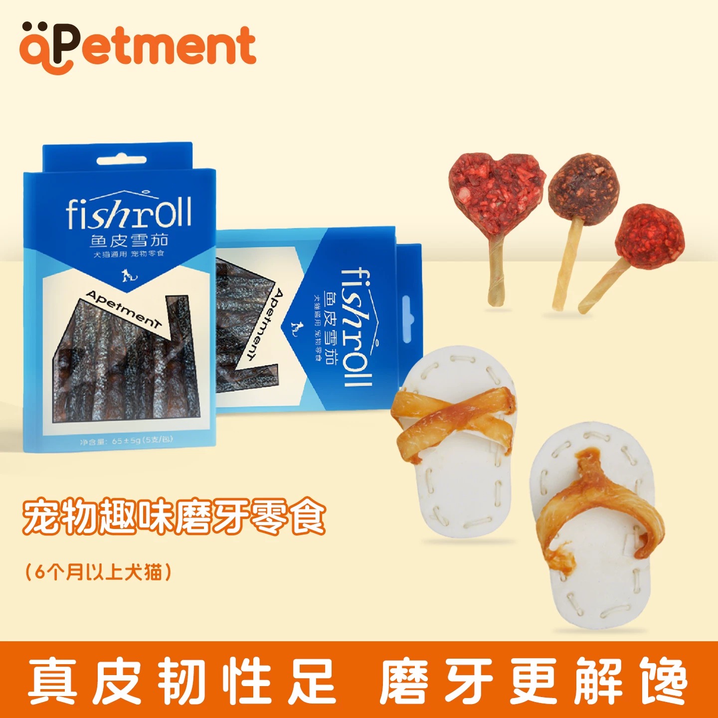 Apetment创意咬咬鞋磨牙棒宠物零食鱼皮雪茄狗狗超爱鸡肉牛肉
