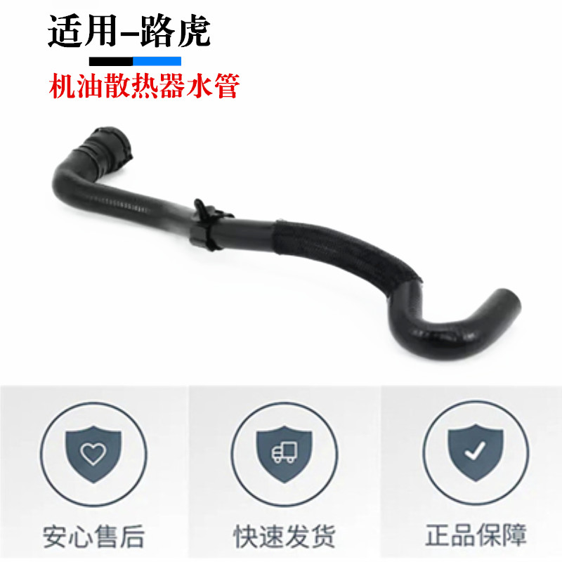 路虎水箱下水管机油冷却器软管