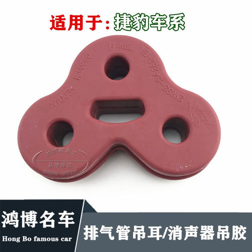 捷豹消声器吊胶挂耳胶套