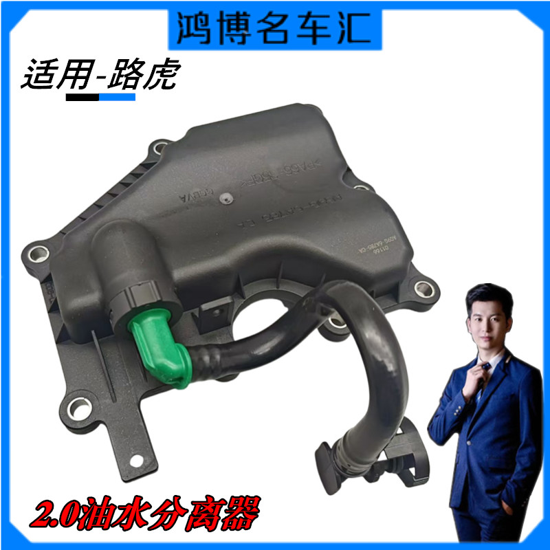 路虎机油水分离器废气阀原车专用