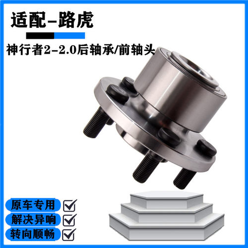 路虎神行者2前轮轴头后轮轴承