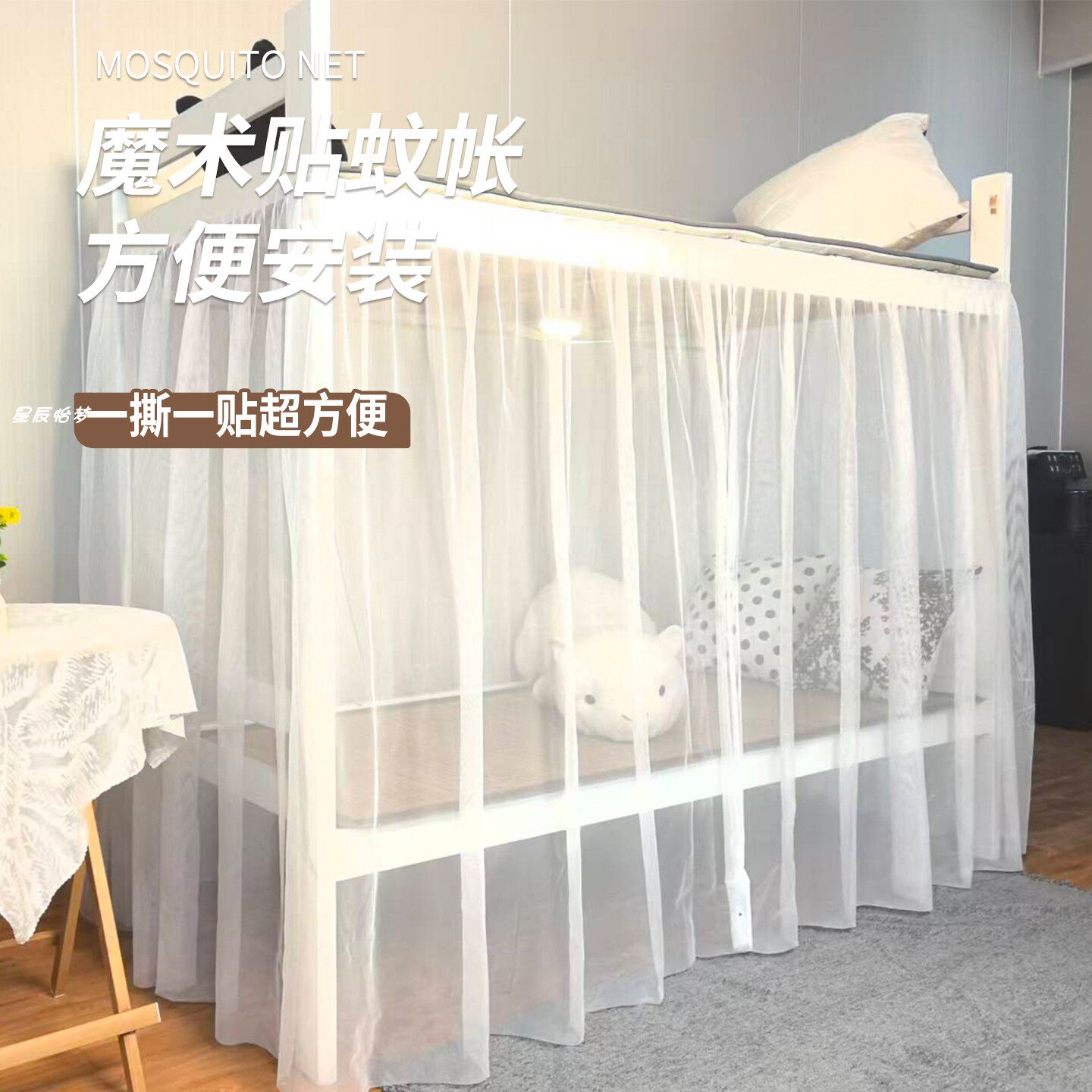 粘贴式免打孔宿舍魔术贴纱帘
