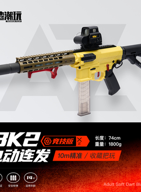 阿渣潮玩久斯bk2s电动连发电缸10m精准非bk1自动连发BK2发射器