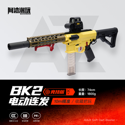 阿渣潮玩久斯bk2s电缸软蛋发射器