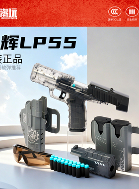 阿渣潮玩乐辉LP55原装正品节日礼物软弹枪儿童玩具男孩玩具礼品