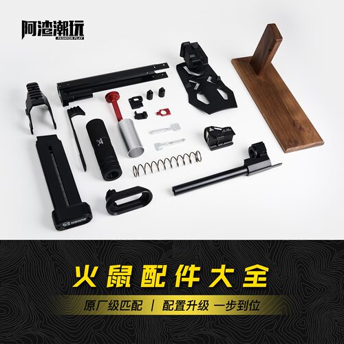 火鼠S200震威奇金属CNC改装件