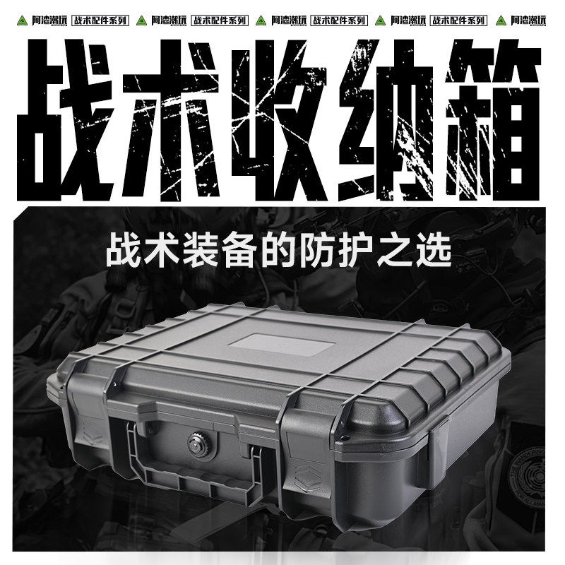 女武神火鼠S200软弹枪收纳箱 玩具收纳盒