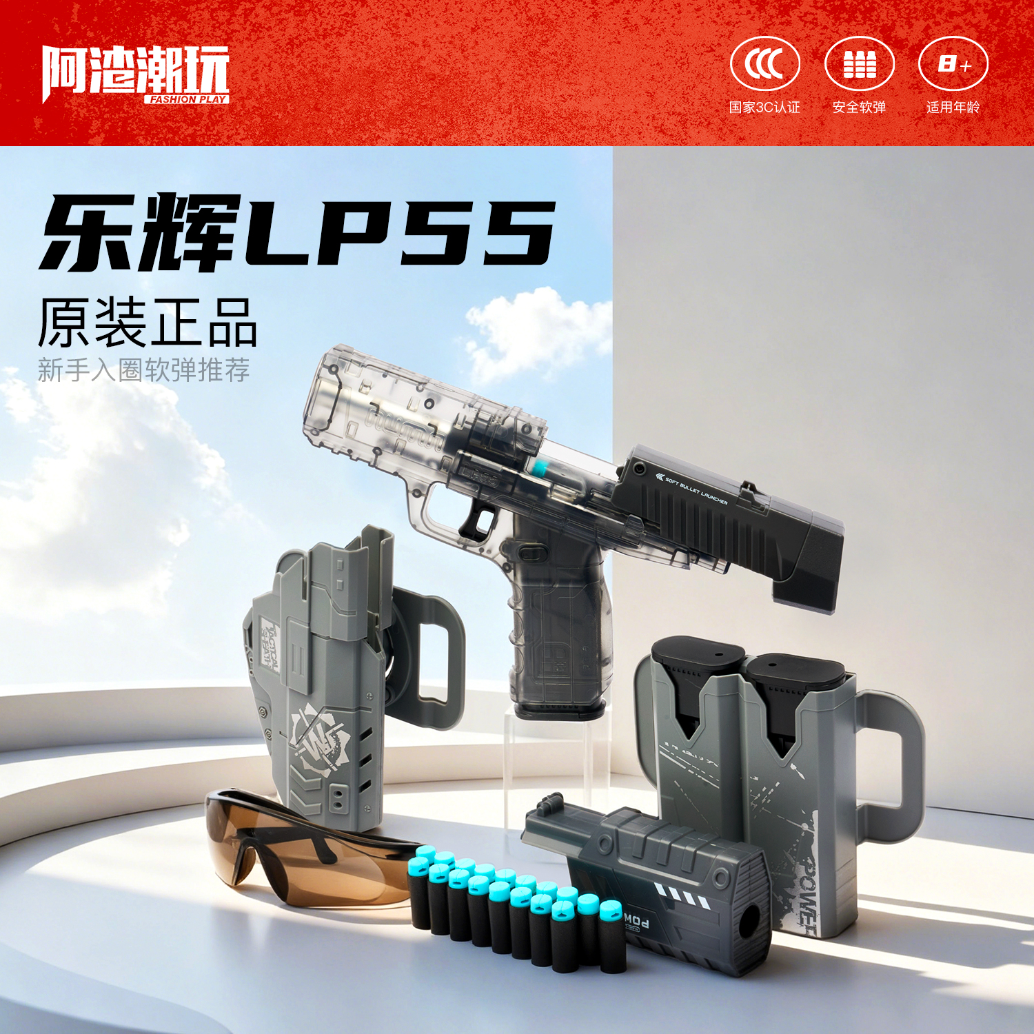 乐辉LP55软弹发射器升级改装成品