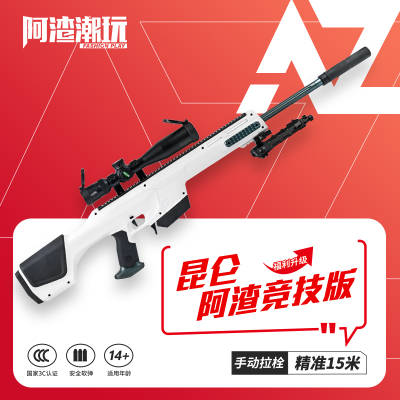 工匠大师海绵软弹枪男孩玩具 昆仑发射器 手拉栓短弹大狙击造型