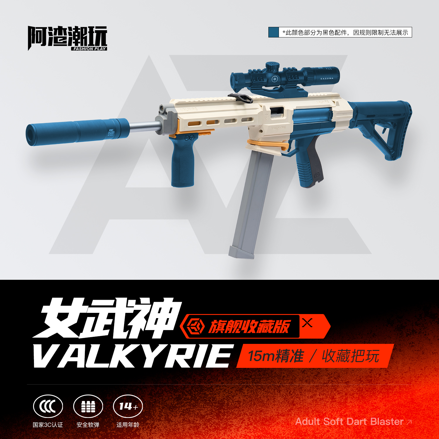 森柏龙女武神高配改装成品