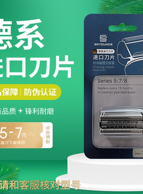 适用博朗S7系70S剃须刀头5697 790cc 760cc 720s7865进口刀片配件