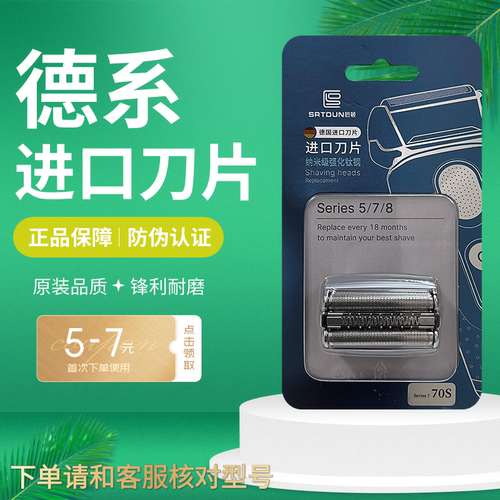 适用博朗S7系70S剃须刀头5697 790cc 760cc 720s7865进口刀片配件