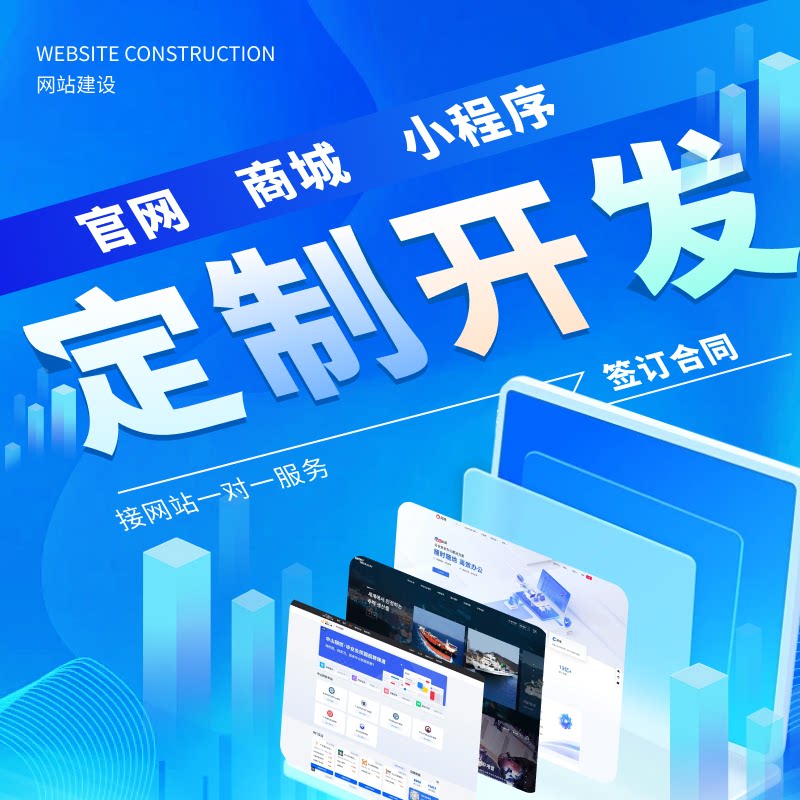 企业官网定制开发网站建设制作高端外贸独立站源码交付专属售后