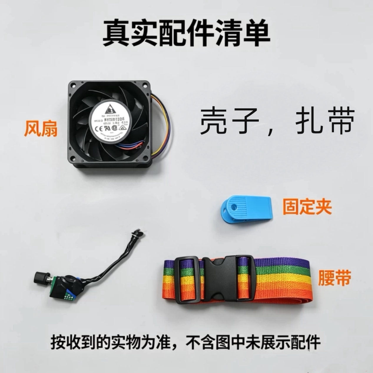 挂腰风扇DIY外壳 随身降温风扇配件套装